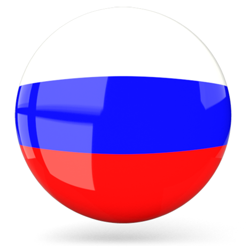 Русский